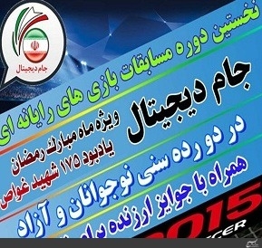 مسابقات بازیهای رایانهای بسیج در تنگستان برگزار میشود