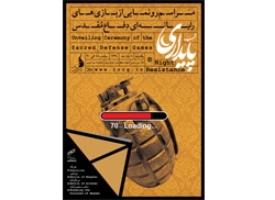 «شب پایداری»؛ رونمایی از 4 بازی رایانهای دفاع مقدس