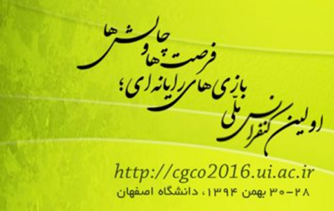 نخستین دوره بازیهای رایانهای دانشجویی اصفهان آذر امسال برگزار میشود