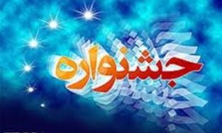 نخستین جشنواره بازینامهنویسی برگزار میشود