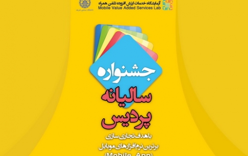 جشنواره سالیانه پردیس برگزار میشود
