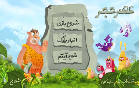 "عصر حجر" و "دونده" درچهارمین جشنواره بازیهای رایانهای تهران