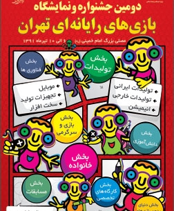 حرکت به سوی توسعه ملی در عرصه بازیهای رایانهای