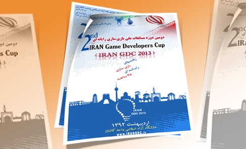 دبیرخانه دایمی مسابقات ملی بازیسازی رایانهای راهاندازی میشود