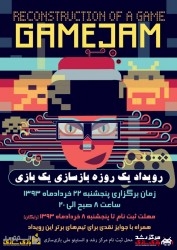 مسابقه " بازسازی یک بازی" برگزار میشود