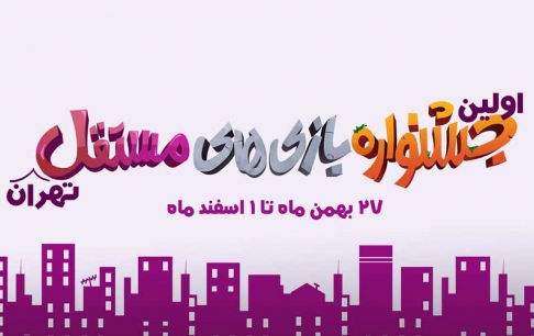 انتخاب بهترین بازی مستقل سال
