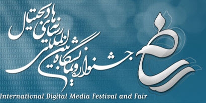 ارایه 10 بازی جدید در نخستین نمایشگاه رسانههای دیجیتال استان هرمزگان