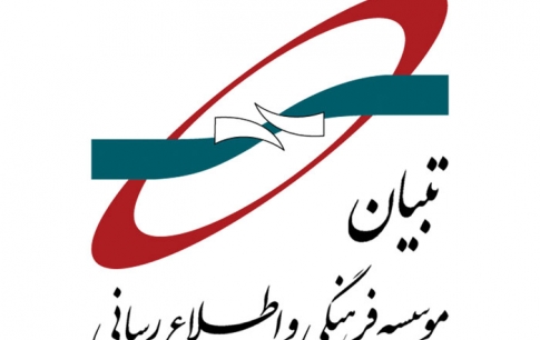 موسسه تبیان با 17 اثر در جشنواره بازیهای رایانهای تهران
