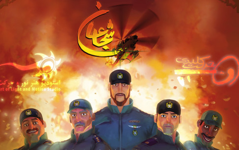 مجوز ساخت بازی رایانهای "شجاعان" صادر شد