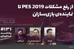 از رفع مشکلات PES 2019 تا انتخاب نمایندهی بازیسازان